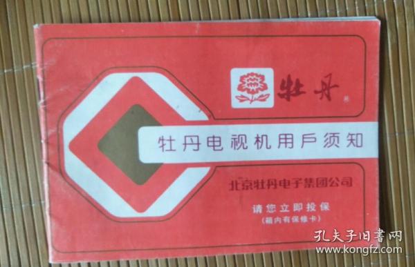 牡丹电视剧用户须知
