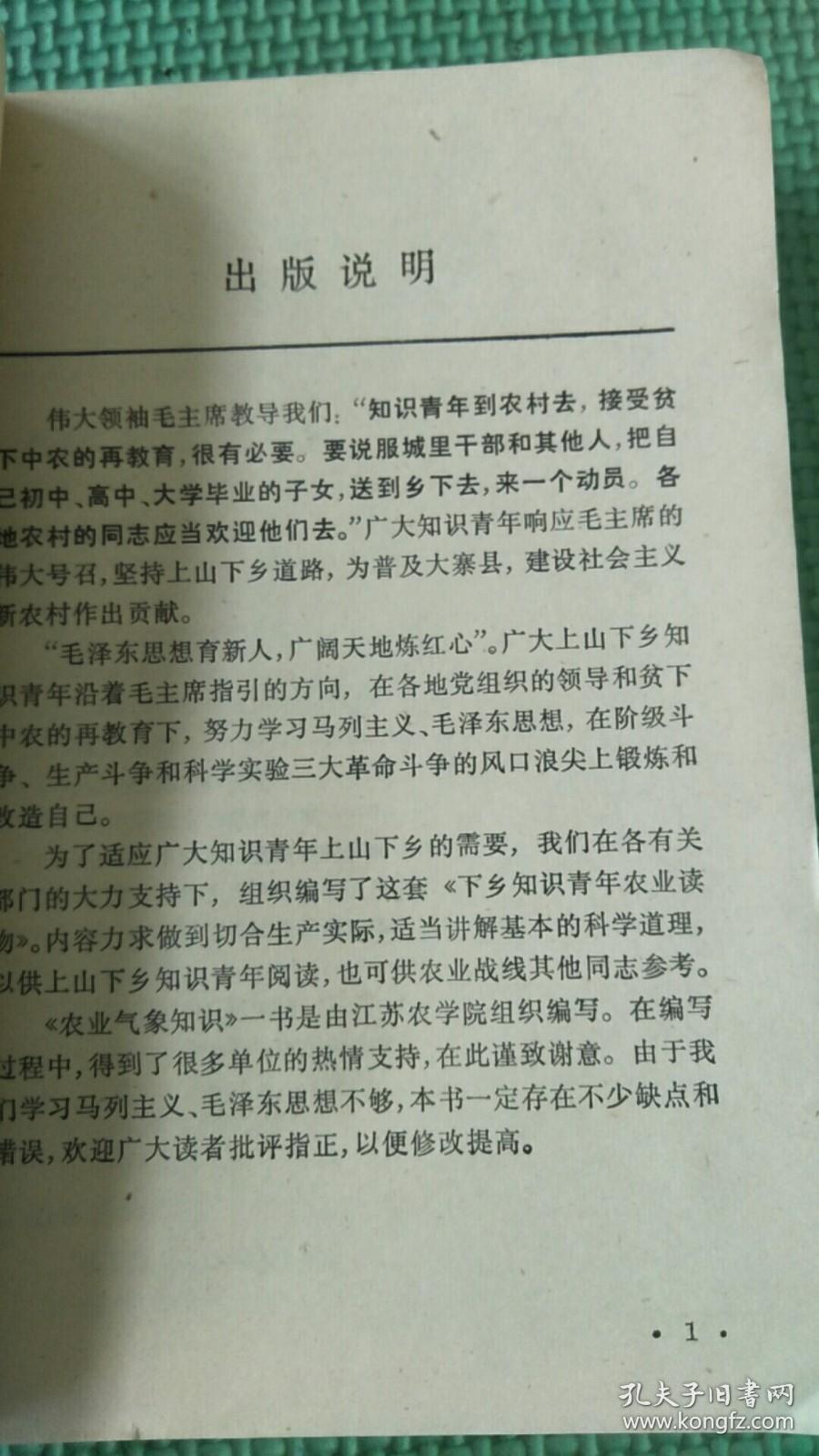 农业气象知识
