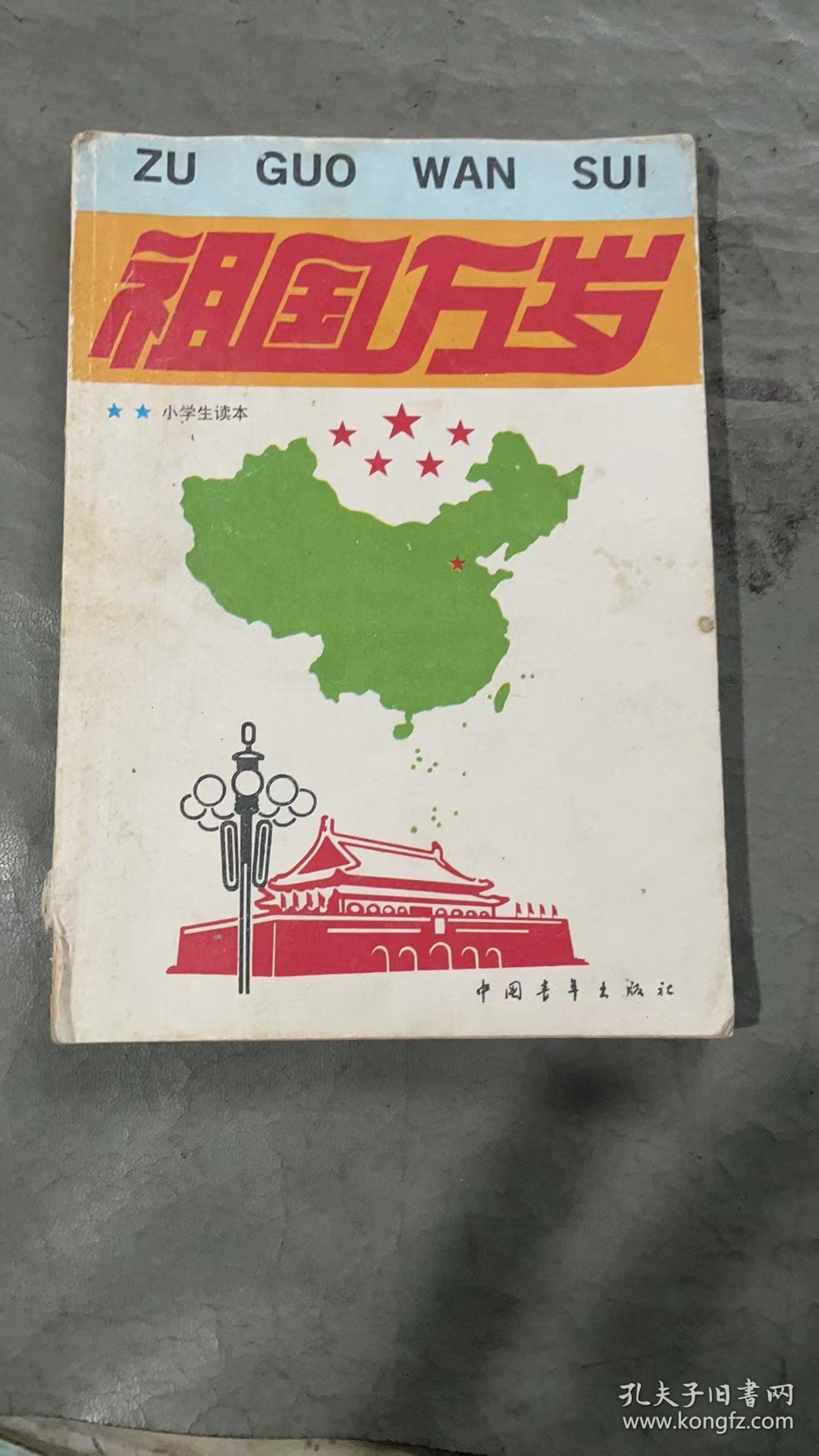 点击查看原图 祖国万岁