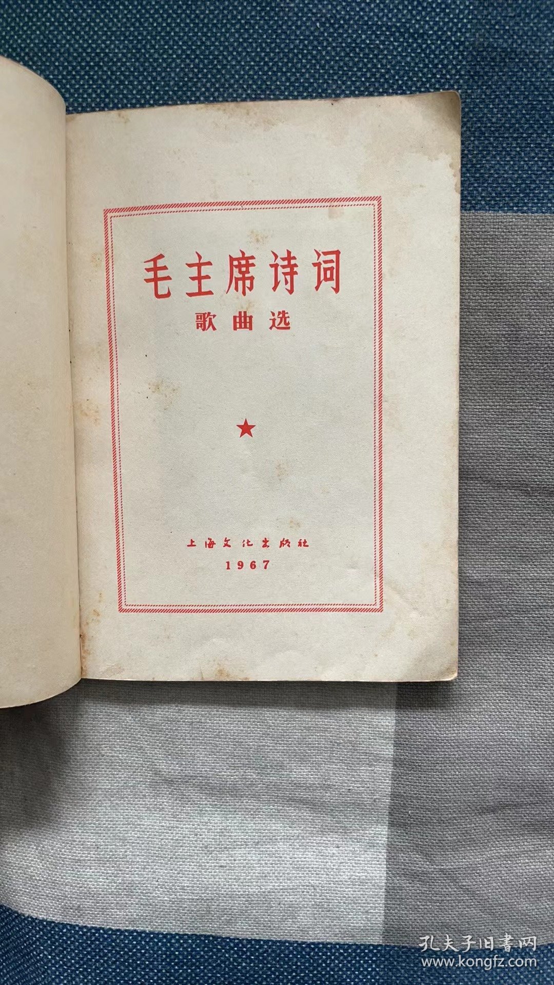 毛主席诗词歌曲选