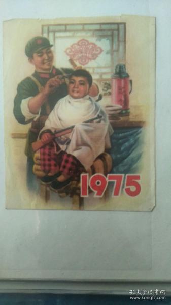 1975年历封面