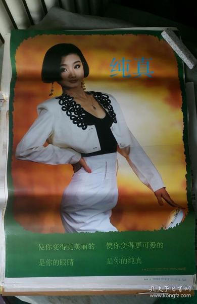 纯真