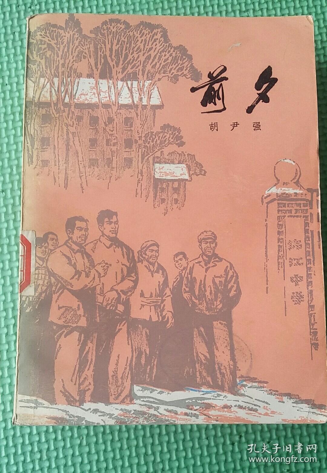 点击查看原图 前夕