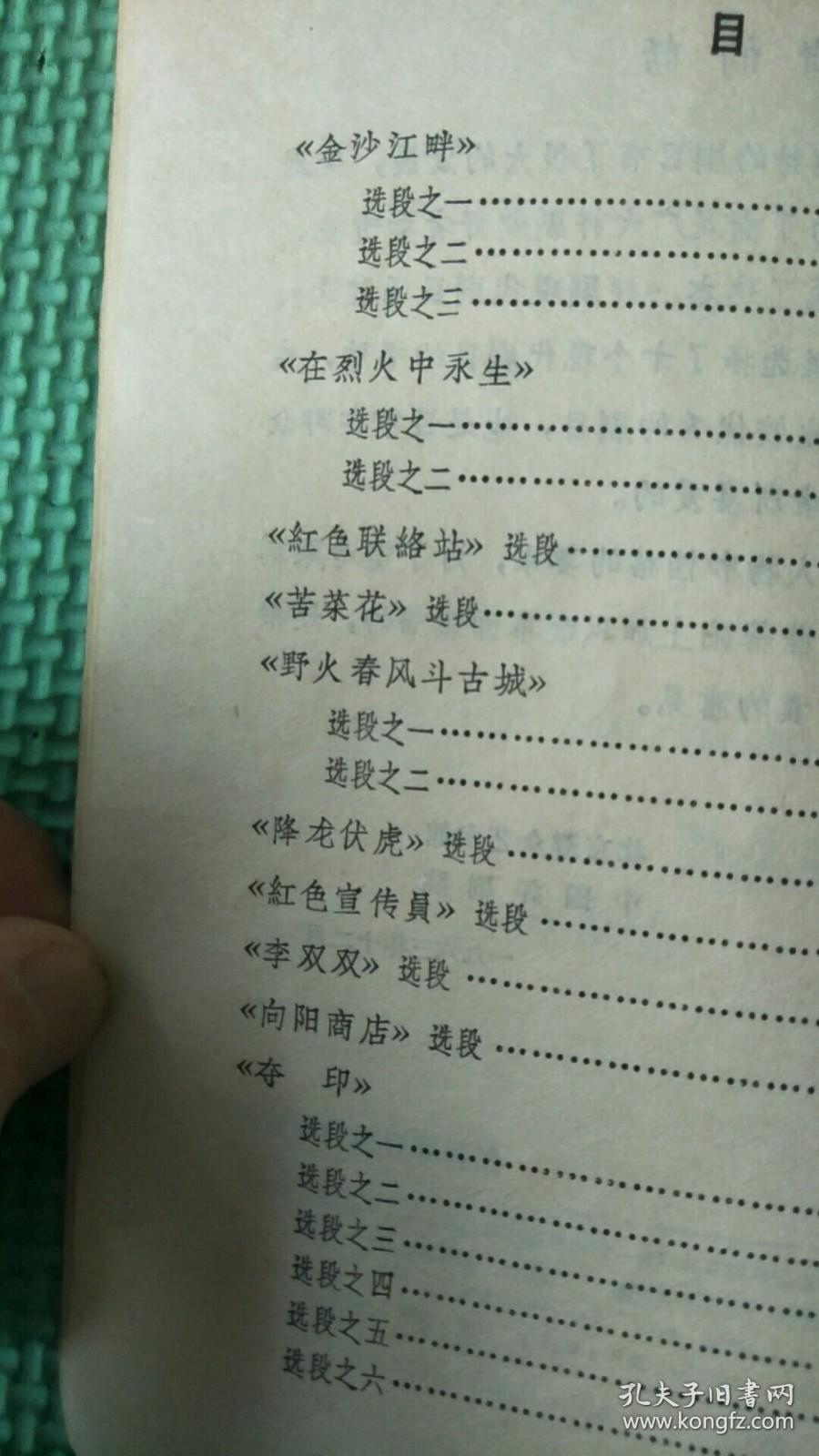 评剧现代剧目唱腔选