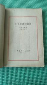 毛主席诗词讲解