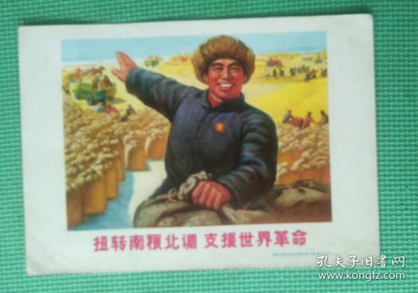 扭转南粮北调