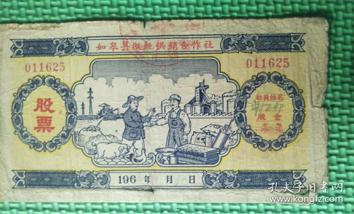 如皋县供销合作社股票