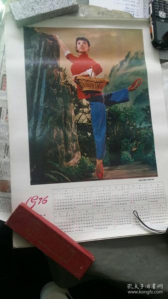 1976年历沂蒙颂