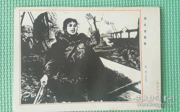 川江女民兵