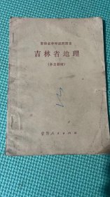 吉林省 地理