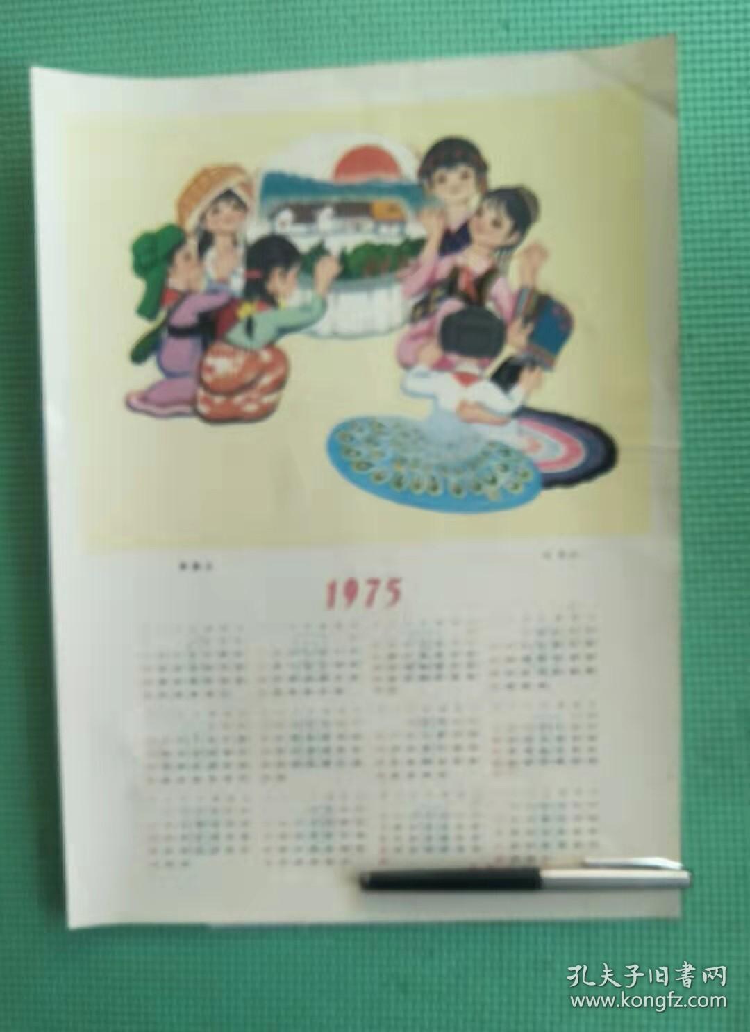 1975年历绣韶山