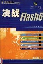 决战Flash6(1CD)