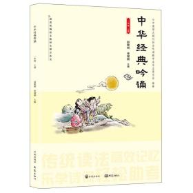 中华经典吟诵一年级上册