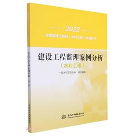 建设工程监理案例分析（水利工程）