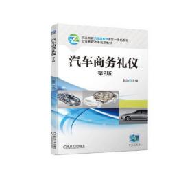 汽车商务礼仪