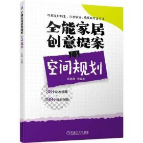 全能家居创意提案空间规划