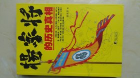 杨家将的历史真相