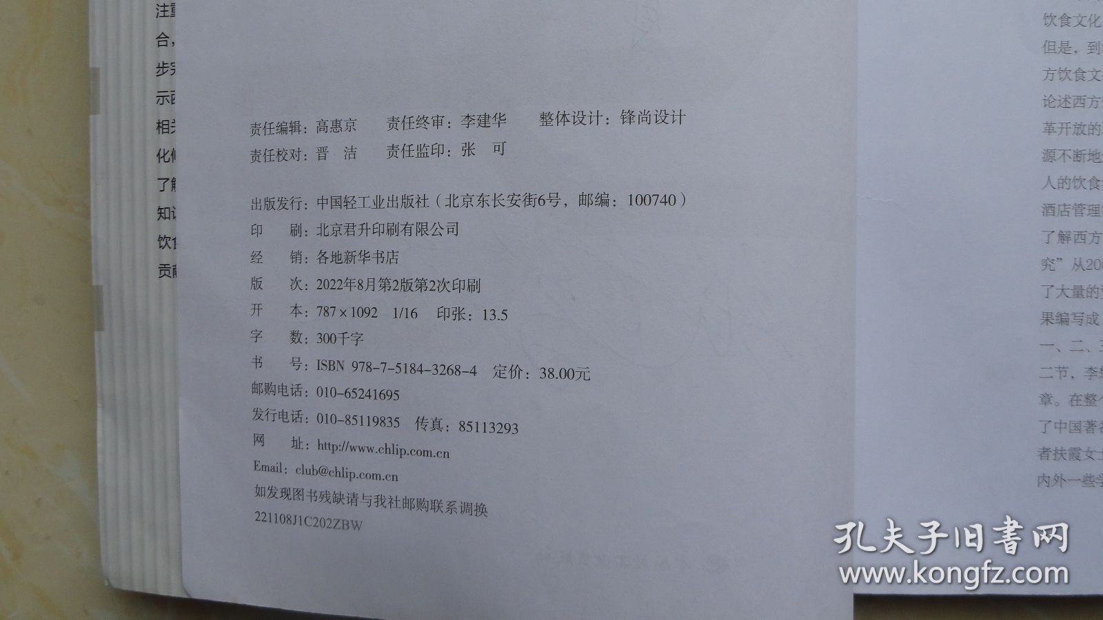 西方饮食文化（第二版）