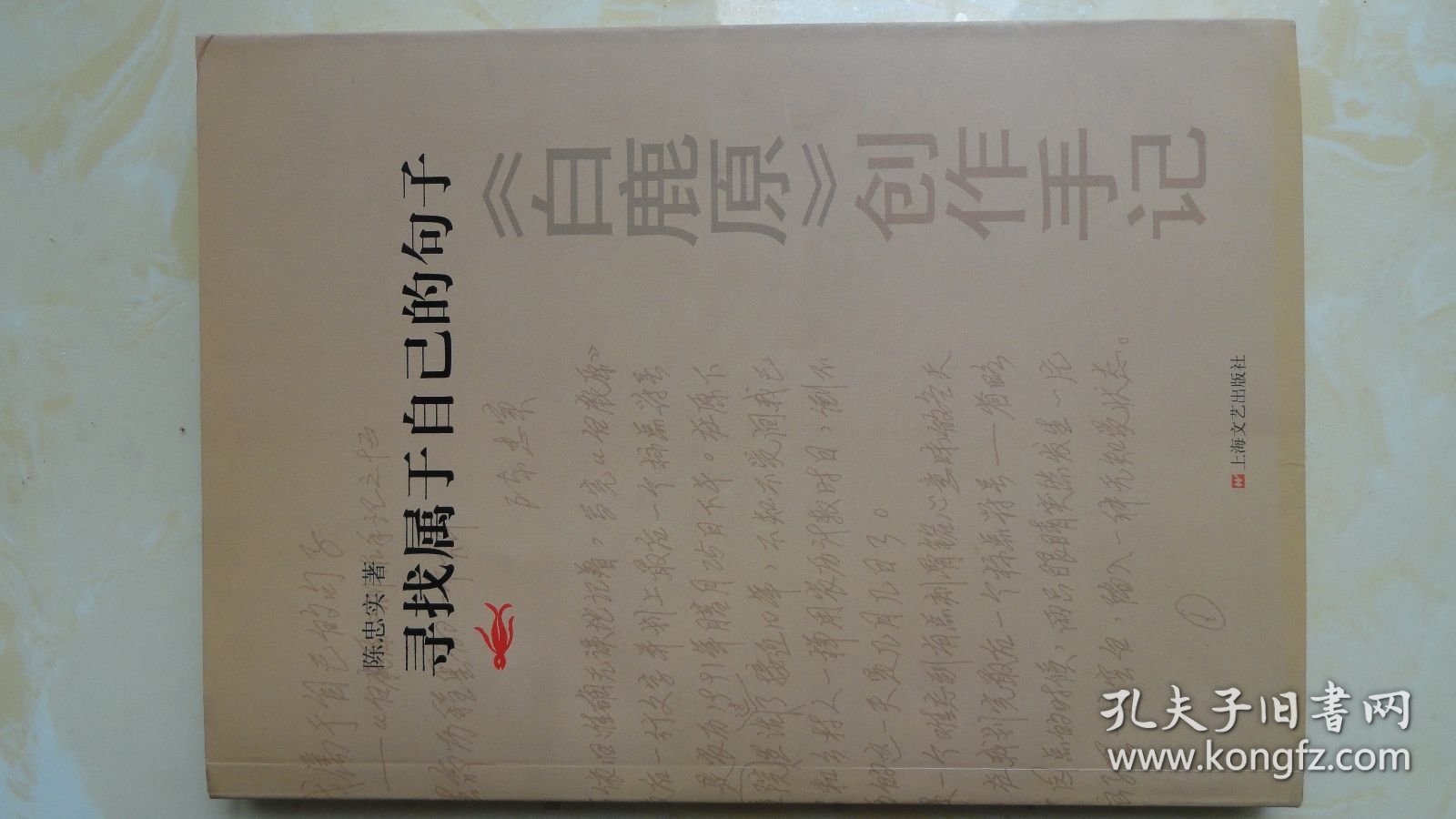 点击查看原图 寻找属于自己的句子《白鹿原》创作手记