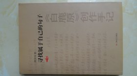 寻找属于自己的句子《白鹿原》创作手记