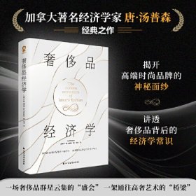 全新正版图书 奢侈品济学唐·汤普森北方文艺出版社9787531760719