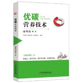 优碳营养技术