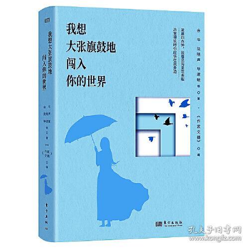 新书--《作家文摘》精心编选：我想大张旗鼓地闯入你的世界（套装全3册系列书不单发）9787520735315