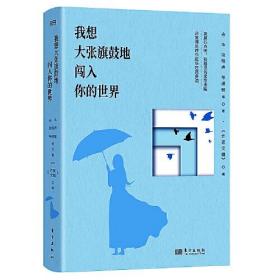 新书--《作家文摘》精心编选：我想大张旗鼓地闯入你的世界（套装全3册系列书不单发）