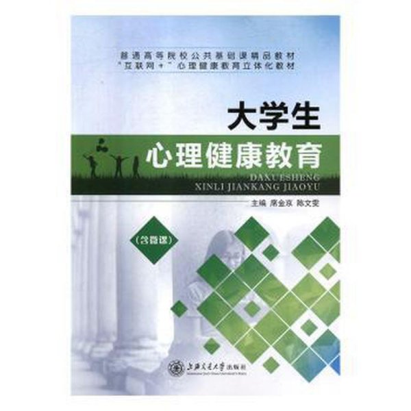 大学生心理健康教育