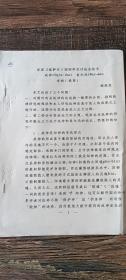 首届（格萨尔）国际学术讨论会论文