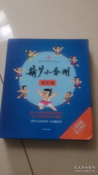 葫芦娃系列全套19册礼盒装 《葫芦兄弟》+《葫芦小金刚》绘本 感动一代代儿童的热血传奇，受益一生的英雄启蒙