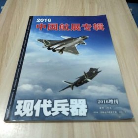 现代兵器2016增刊