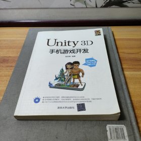 Unity3D手机游戏开发