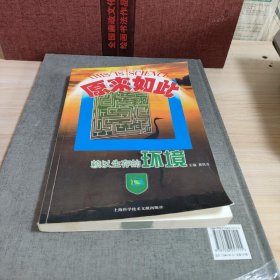 赖以生存的环境