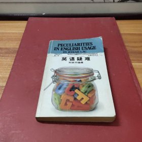 英語疑難（第一冊）