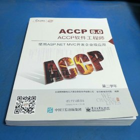 ACCP  开发企业级应用