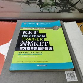 新东方剑桥KET官方模考题精讲精练