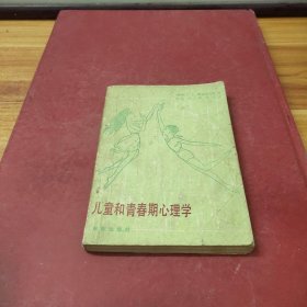 儿童和青春期心理学