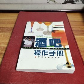 酒吧操作手册