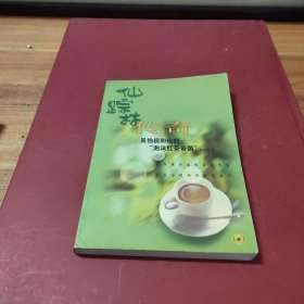 仙踪林传奇：吴伯超和他的“泡沫红茶帝国”