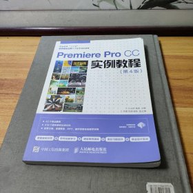 Premiere Pro CC实例教程（第4版）