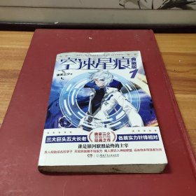 空速星痕典藏版1