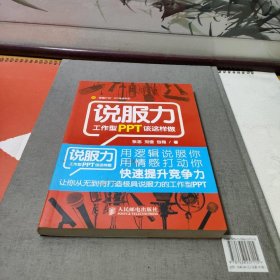 说服力：工作型PPT该这样做