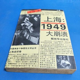 上海1949大崩溃 上