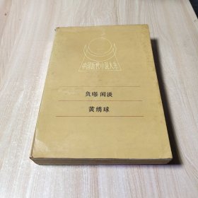 中国近代小说大系