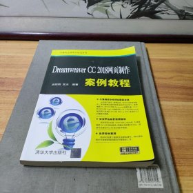 Dreamweaver CC 2018网页制作案例教程