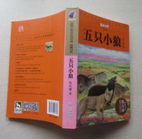 五只小狼.沈石溪著