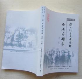 西满名将录.齐齐哈尔文史资料第三十二辑（95品）