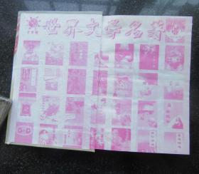 世界文学名著.第8卷.钢铁是怎样炼成的