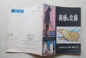 南极和北极.陈文编.蒋昌一绘画（馆藏83品）